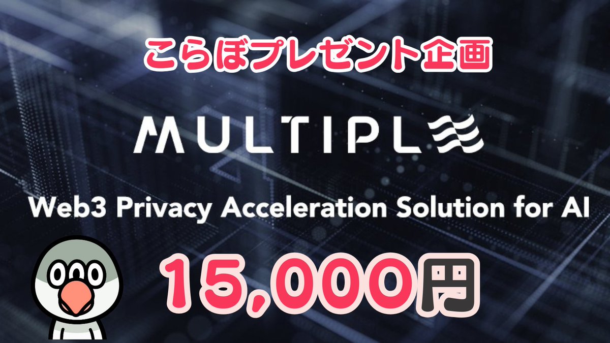 BTCkusiJP's tweet image. 💰100USDT #Giveaway 

Multiple Network こらぼ！
大手VC（OKX Ventures、Youbi Capital ）なども支援している期待のプロジェクト✨

／
🎁15,000円（USDT）(10USDT×10名様)
＼　

【参加】
✅私と @MTP_Network をフォロー
✅この投稿をリポスト
🌈コメントで確率UP

⏰：2/24

#MultipleNetwork…