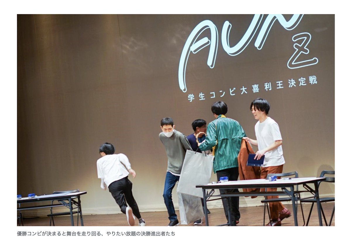 Answer_Unit_No1's tweet photo. 『AUN Z～第二回学生コンビ大喜利王決定戦～』
アーカイブ視聴は2/19(水)まで！

▼ライブレポート公開中
https://t.co/mM6ynn8SV0 https://t.co/6FCAcFdvAA