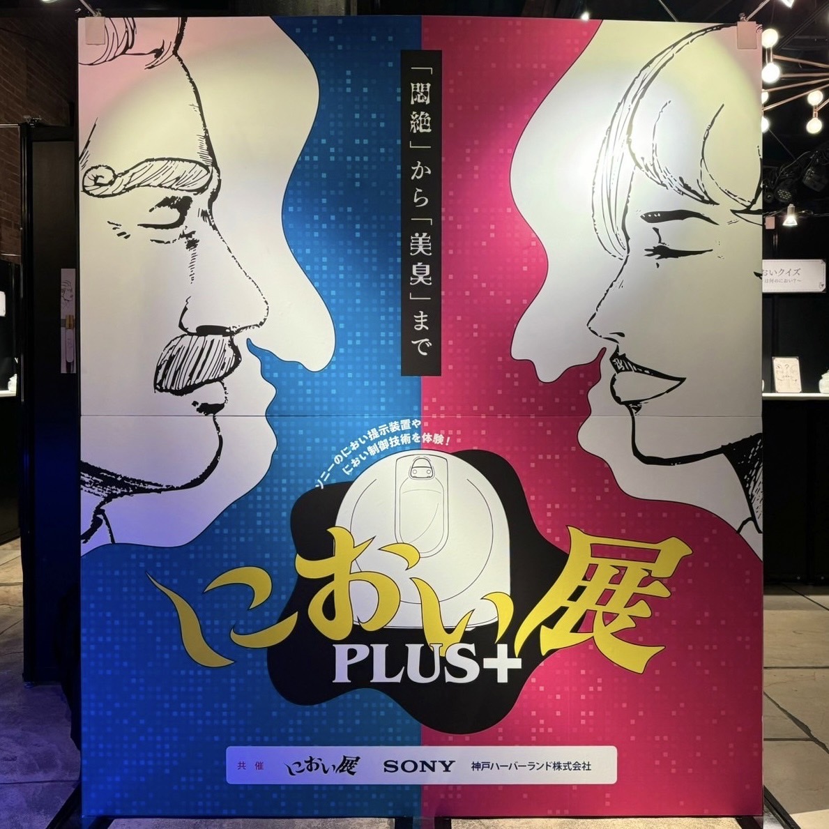 におい展【公式】 tweet media