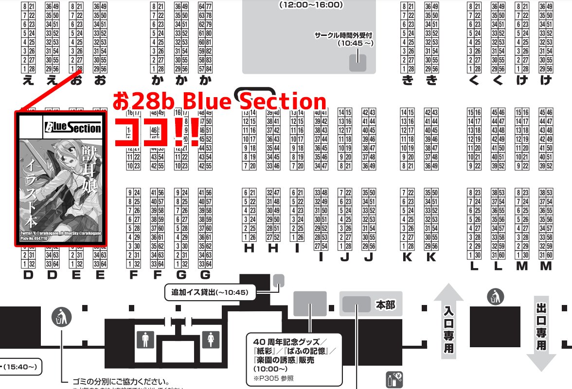 【宣伝】2/16(日)に東京ビッグサイトにて行われる「#COMITIA151」に参加いたします。スペースは"お-28b「Blue Section」"です。
当日はC105にて頒布した「D"less"Style」、既刊、グッズ、色紙等の販売予定です。
※誠に勝手ですが、諸事情により昼過ぎ14時迄には撤収の見込です。申し訳ありません。