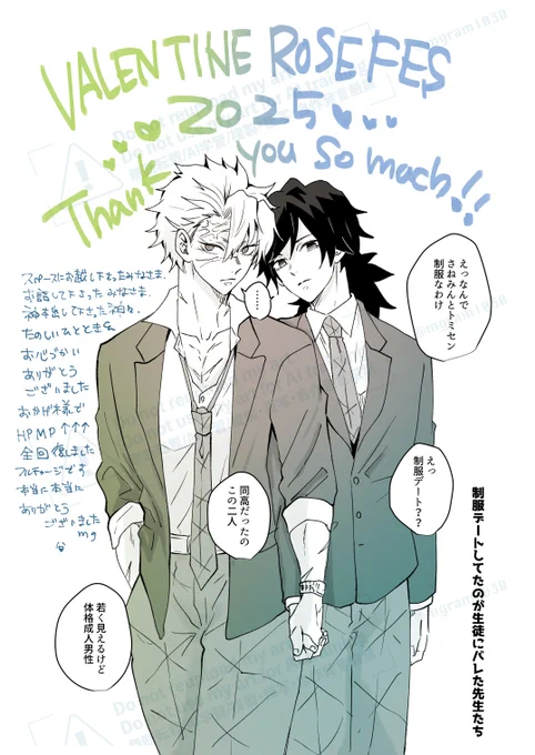 改めまして、イベントお疲れ様でした&ありがとうございました!
暖かいお声かけ、お手紙差し入れ本当にありがとうございますみなさんさねぎゆ愛に溢れていてめっちゃ元気出ます☺️
お手紙に「余生の隊服姿って卒業後の制服デートみたい!」って書かれていたのでわかる〜💚💙ってなったのでそんな絵〜☺️ 