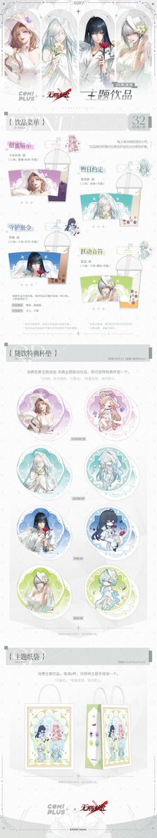中国限定イベント開催情報】 無期迷途 × COMIPLUS+ 「庆典」シリーズ
