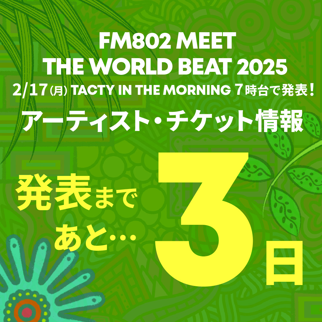 その他 FM802 MEET the WORLD BEAT2025 2025.5.17「FM802 MEET THE WORLD BEAT 2025」at 万博記念公園,もみじ