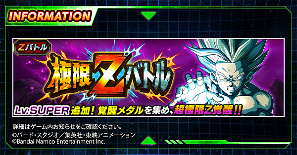 💥新たな極限Zバトル開催中！💥 LR【全身全霊のかめはめ波】 超サイヤ