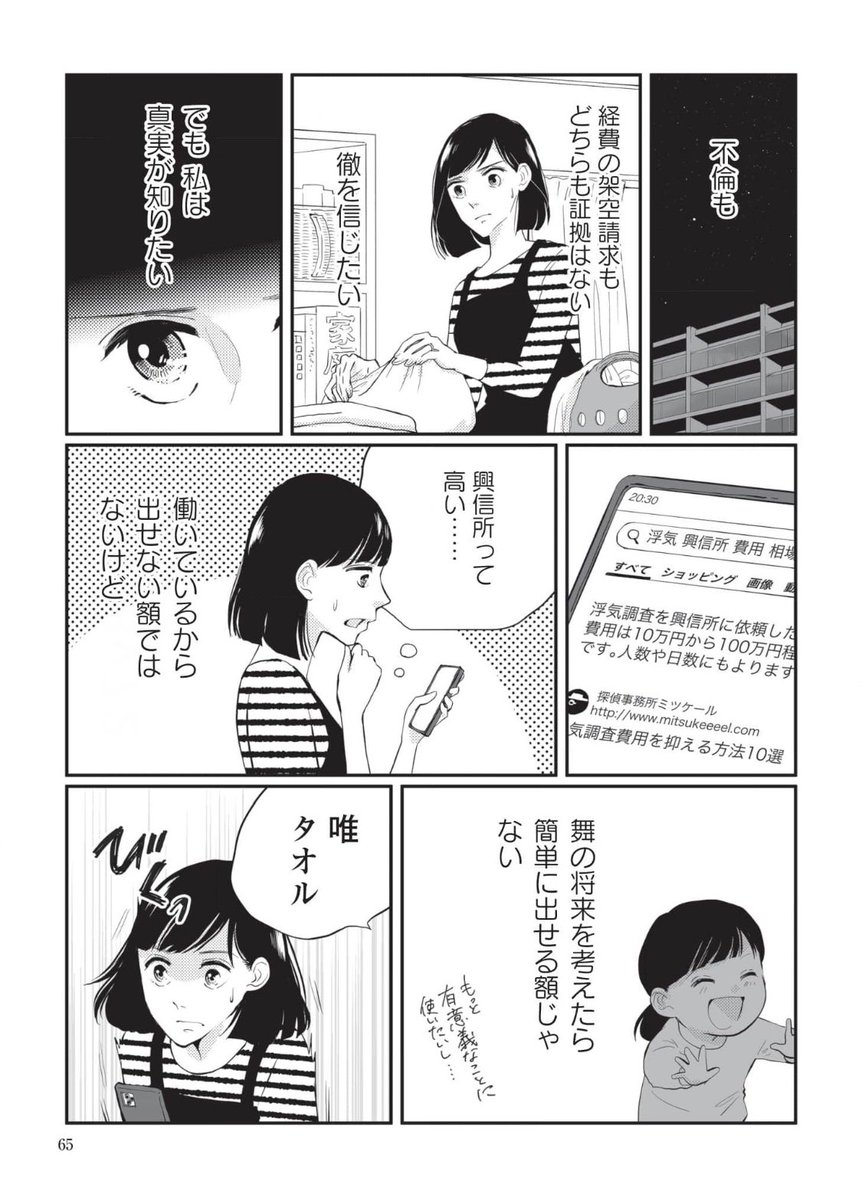 【経費で不倫する夫の人生を壊してもいいでか？】第5話本日更新です☺️
（👇無料公開ページのみ掲載）
cmoa.jp/title/312670/v…

…配偶者に探偵つけられるようなことはしてはいけません！