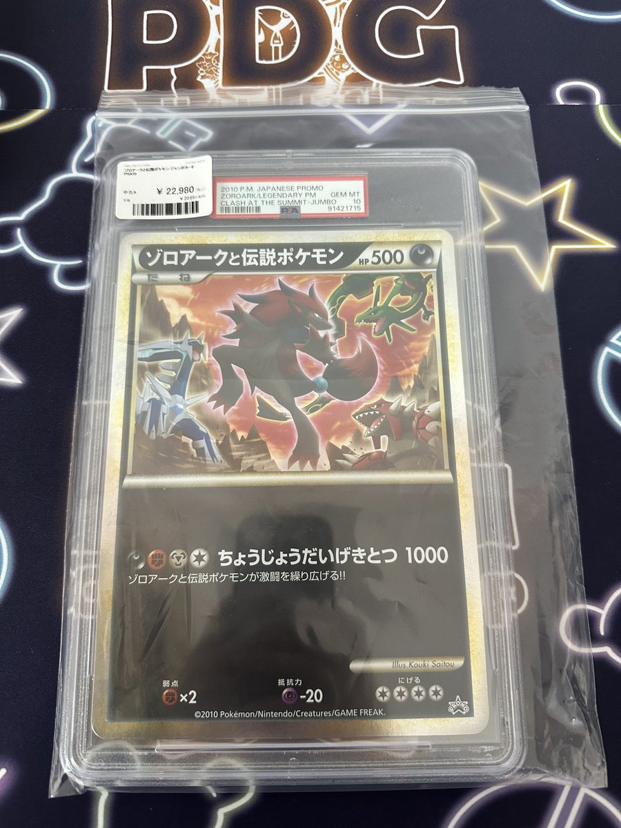 ポケモンカード PSA10 ゾロアークと伝説ポケモン ジャンボカード 入荷 