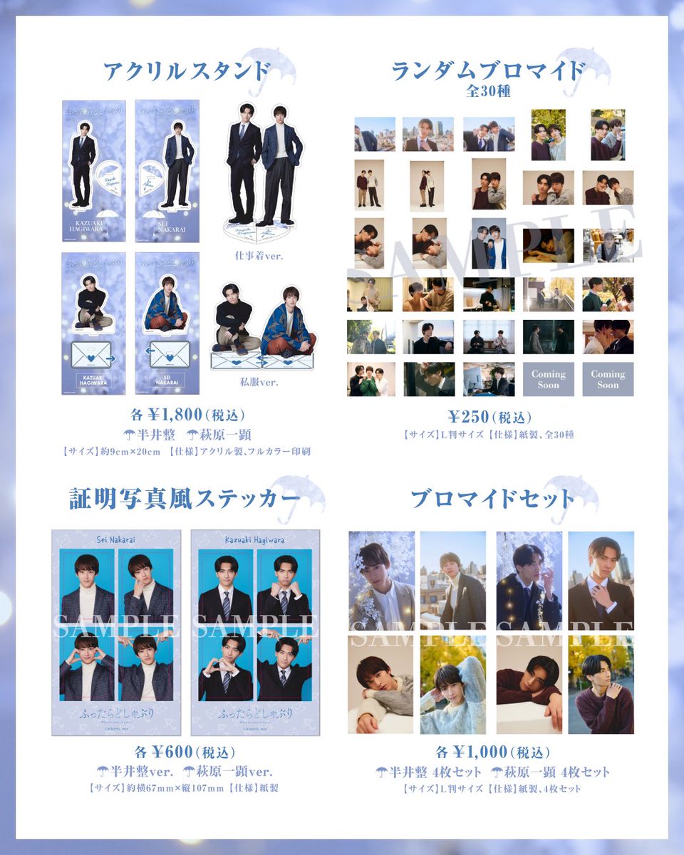 ︎*. ❄︎ ドラマ「#ふったらどしゃぶり」 オリジナルグッズ販売決定