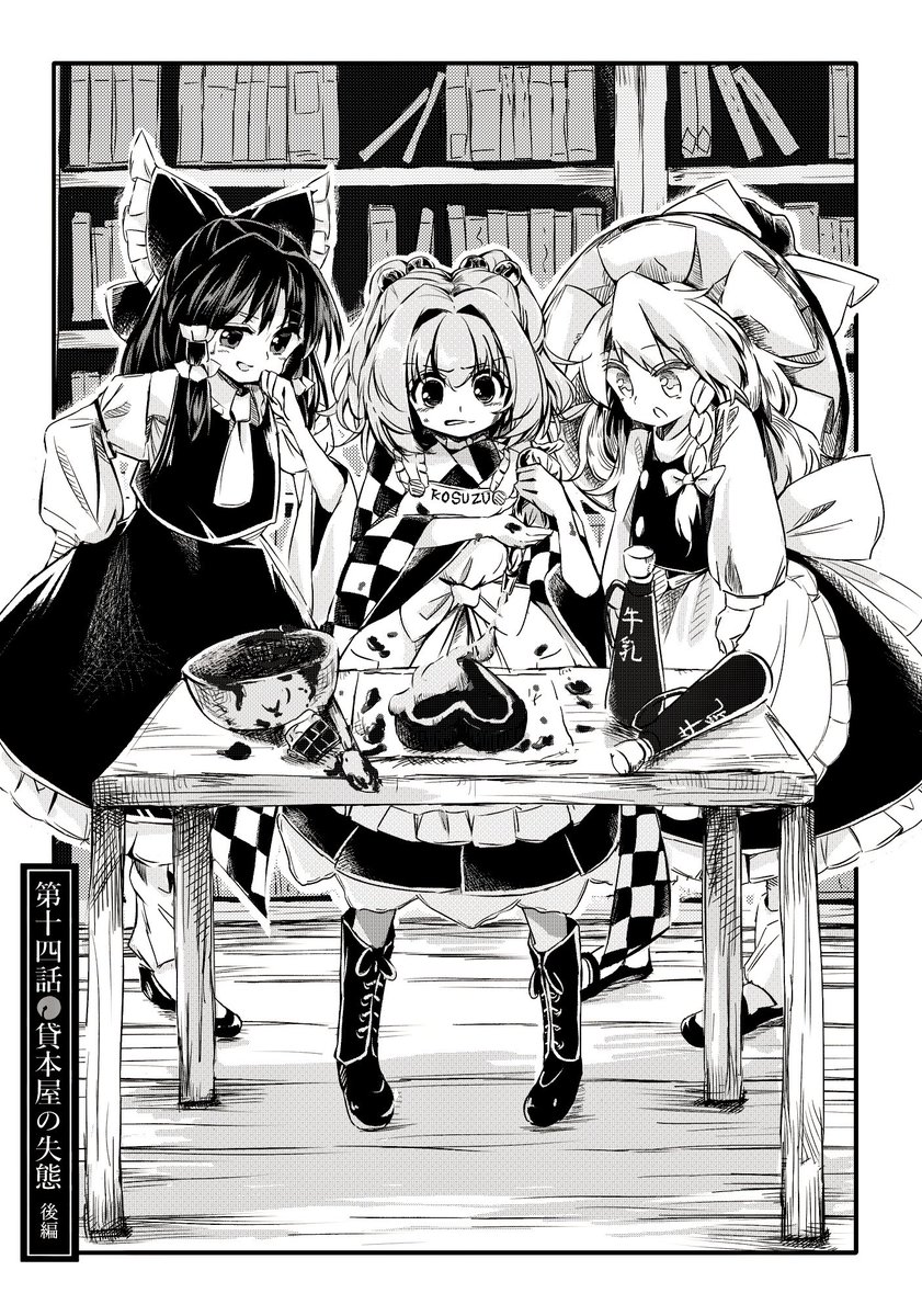 釘斗様 呪術廻戦』魅せ窓☆ショルダーバッグ （特製アクリルチャーム