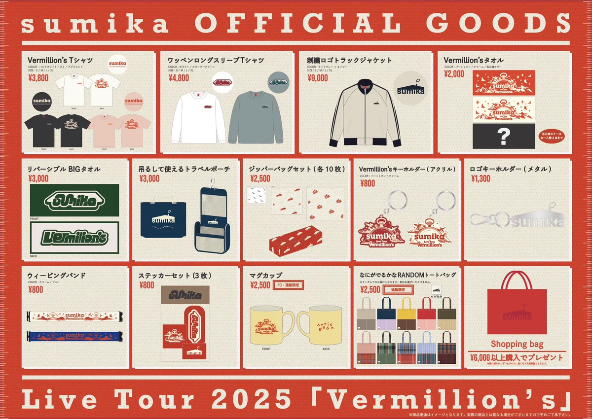 sumika ☆ ツアー グッズ 大量 セット sumika ☆ ツアー グッズ 大量