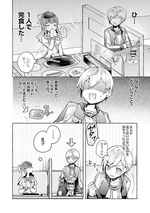 クラスのお嬢様のヒミツを知ってしまう話(7/11) 