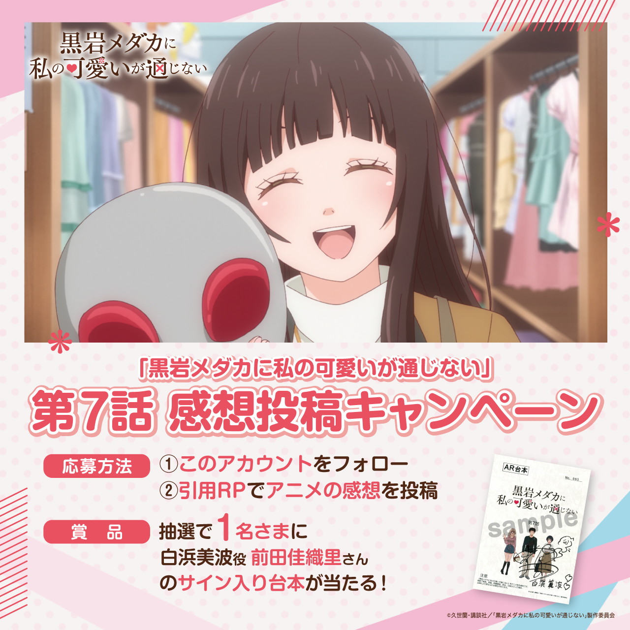 TVアニメ月夜24時放送!!『黒岩メダカに私の可愛いが通じない』公式＠18 