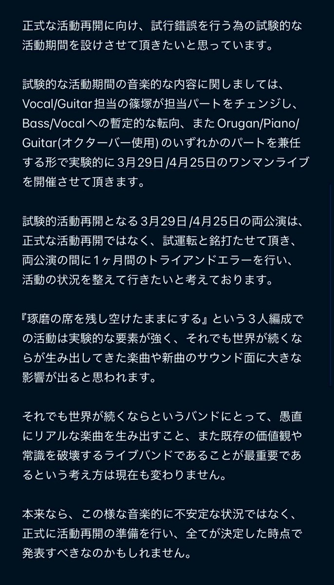 soredemosekai's tweet photo. 【大切なお知らせ】

それでも世界が続くならは、3月29日/4月25日に開催されるワンマンライブ「それでも世界が続くならの実験/正体」より、オリジナルメンバーの篠塚将行、菅澤智史、サポートメンバー・ピクミン(GRAND FAMILY ORCHESTRA / ex.ハヌマーン)の3人編成で、試験的に活動を再開します。 https://t.co/BvPa2vVbs9