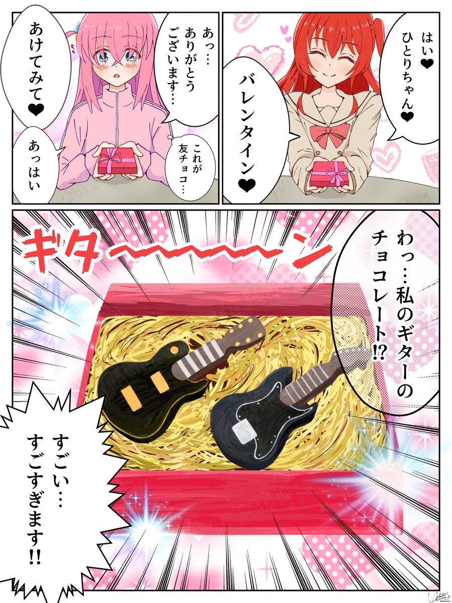 バレンタインぼ喜多(1/2) 