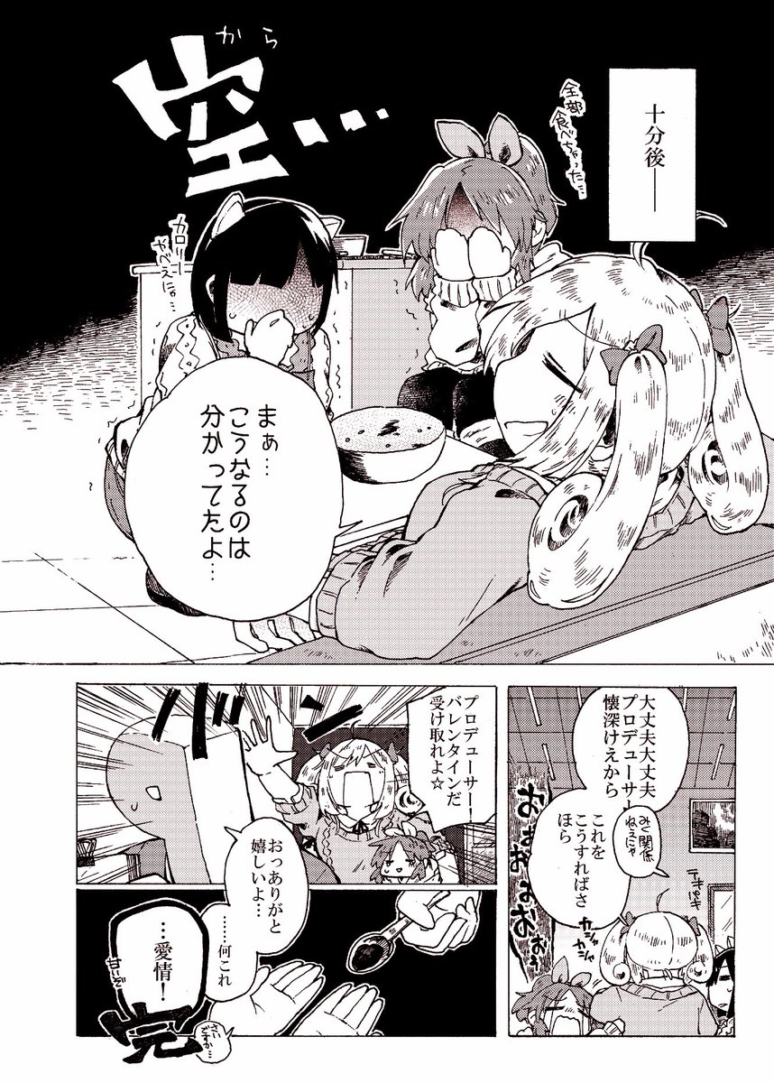 チョコもいいけど…おはぎもね!
(以前合同誌に寄稿させていただいたデレ漫画です)(甘いものは正義)(菜々さんおはぎをください) 