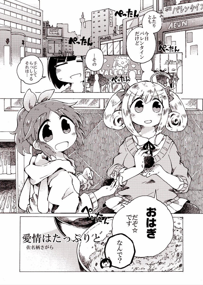 チョコもいいけど…おはぎもね!
(以前合同誌に寄稿させていただいたデレ漫画です)(甘いものは正義)(菜々さんおはぎをください) 
