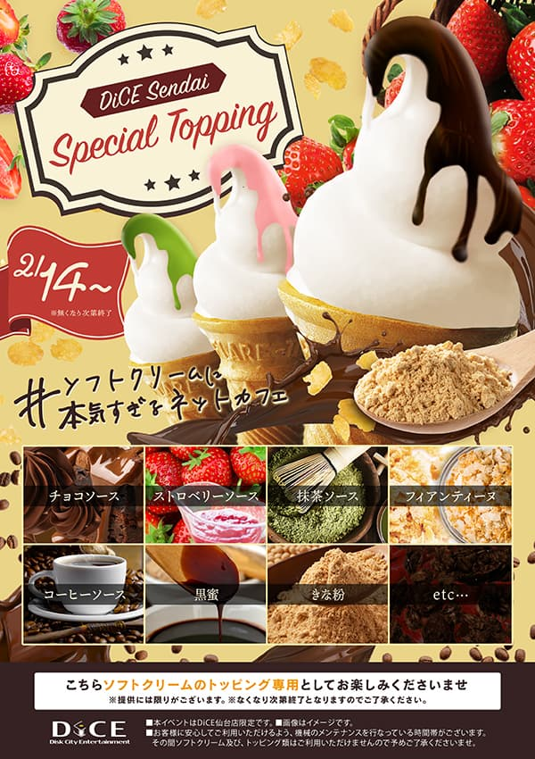 🍦 ソフトクリームに本気すぎるネットカフェ⁉️ 🍦 仙台 DiCE の 無料
