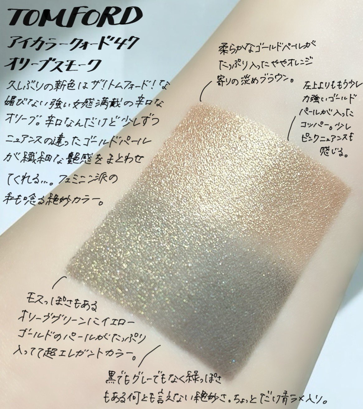 トム・フォード　47 オリーブスモーク アイ カラー クォード 47 オリーブ スモーク / TOM FORD BEAUTY