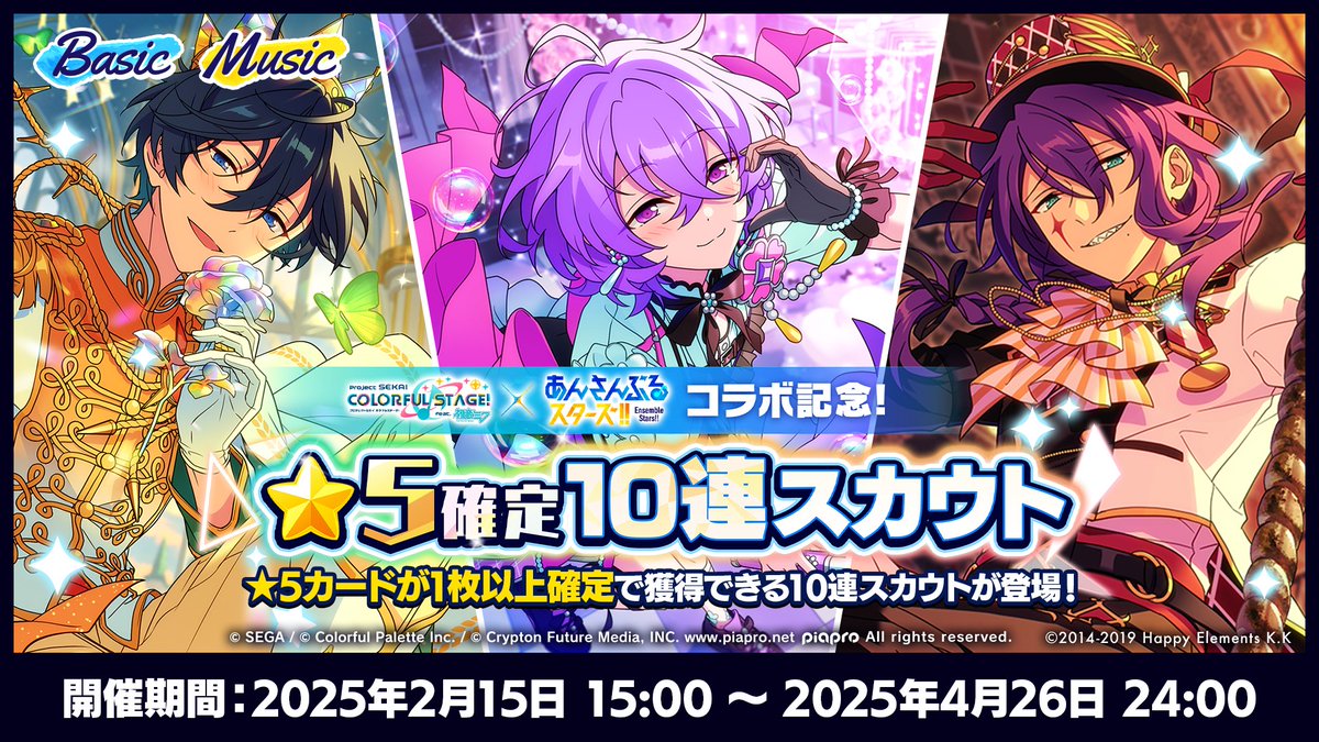 プロセカあんスタコラボ✨】 コラボ記念ダイヤパック販売中🎉 ダイヤ