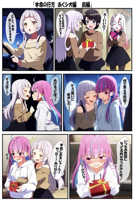 本命の行方 あくシオ編(1/2)
#湊あくあ #AIart 
