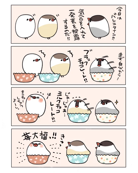 一発芸チョコレート?
#SNSマンガ大賞
#バレンタインデー 