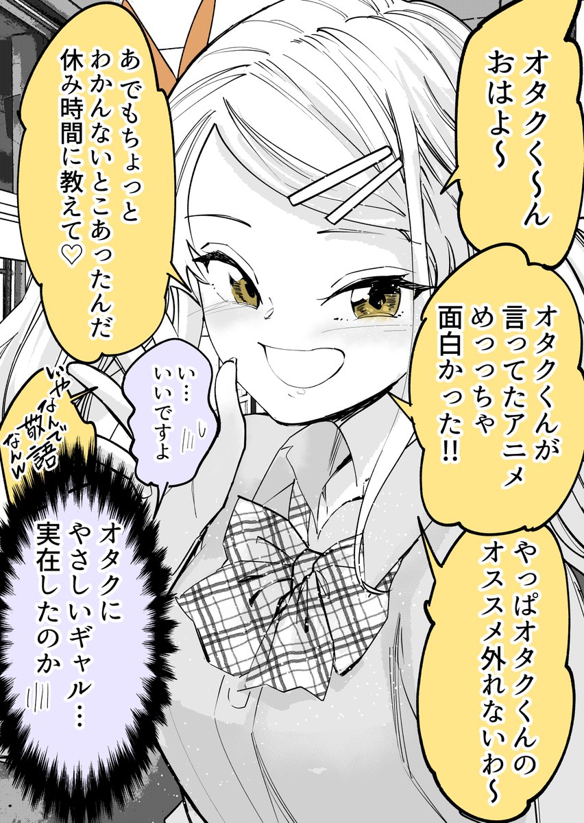 (5/7)
「存在しないはずのギャル」 