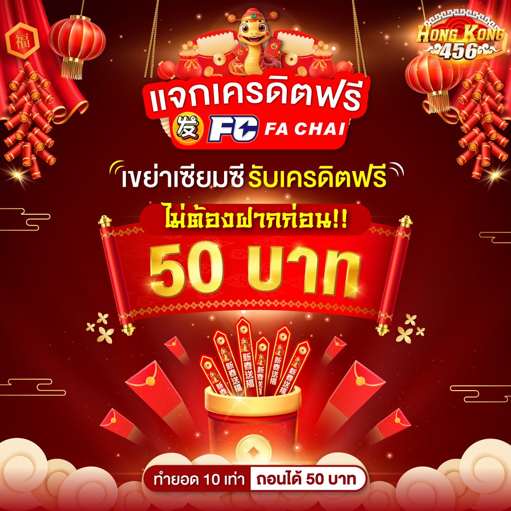 HongKong__456's tweet photo. ⚡️llจกแบบไม่ต้องฝาn😎 
🔥FACHAI กลับมาเสิร์ฟอีกครั้ง🔥 

🎁 รับฟรึ 50 บาท 🎁  
🌈 ทำยอด 10 เท่า ถouได้ 50  
❌ ไม่ต้องฝากก่อนรับได้ทันที ❌  

👇🏻เข้าไปรับได้ที่นี่ พร้อมคู่มือการรับ👇🏻 
คลิก👉🏻  https://t.co/VgKF0MJXv0 https://t.co/lExxwRtJVv