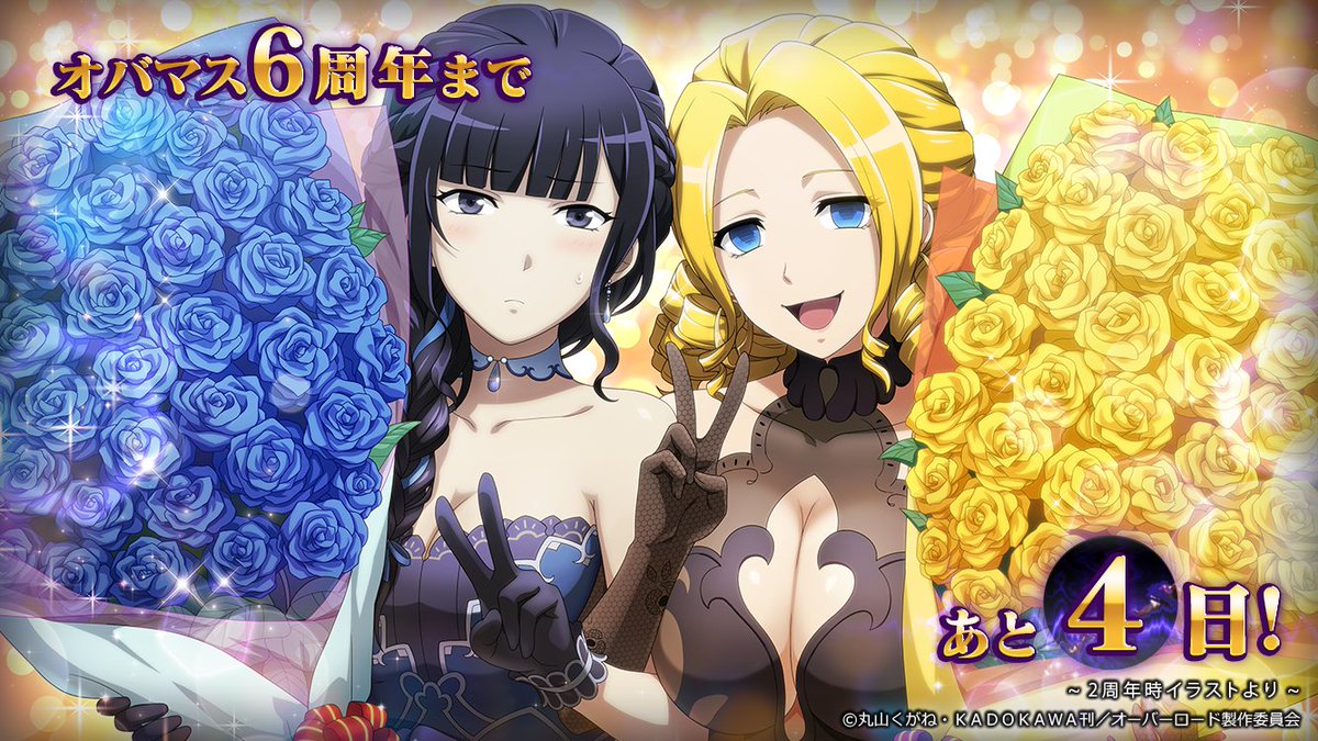 🎊オバマス6周年カウントダウン🎊 2/21のリリース6周年まで あと4日