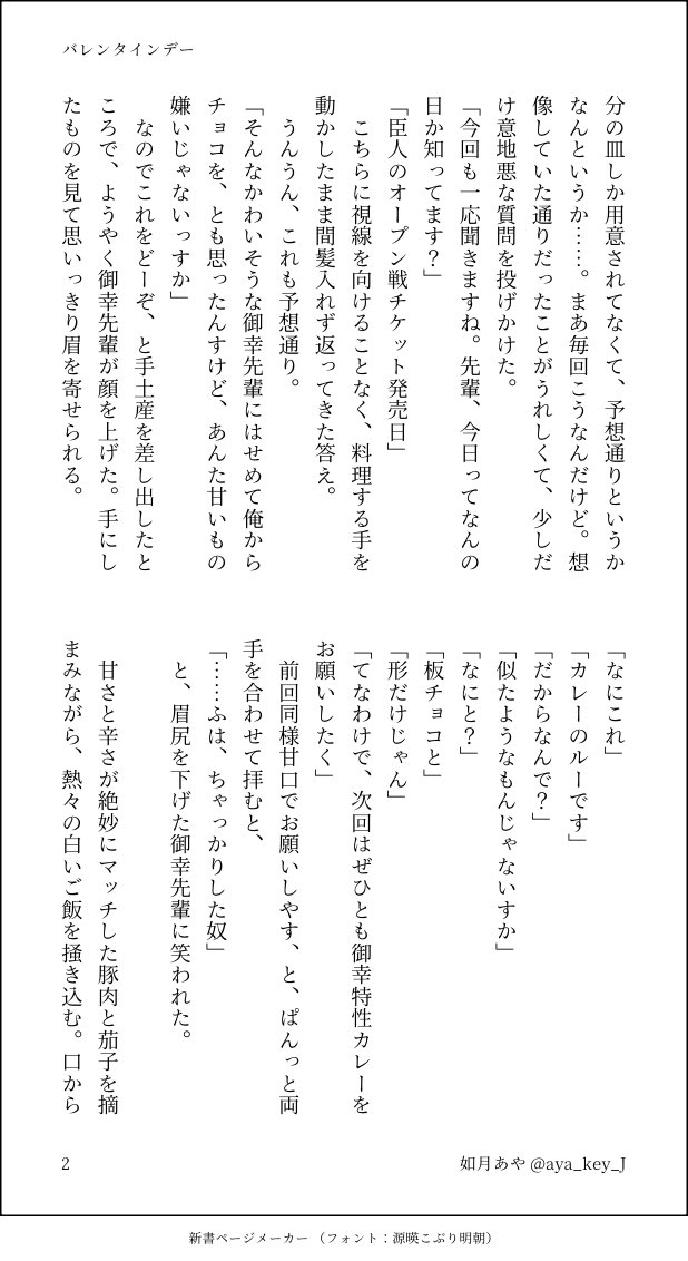 aya_key_J's tweet photo. お題:バレンタインデー
1/5～4/5
大学生御沢。3年と2年。両片思いですご注意ください。
2025年のバレンタイン。久々に書いたずるい御と健気沢で、無事ハッピーエンドに着地できたので満足です。
#御沢ワンドロワンライ https://t.co/WQs8Vb5A0x