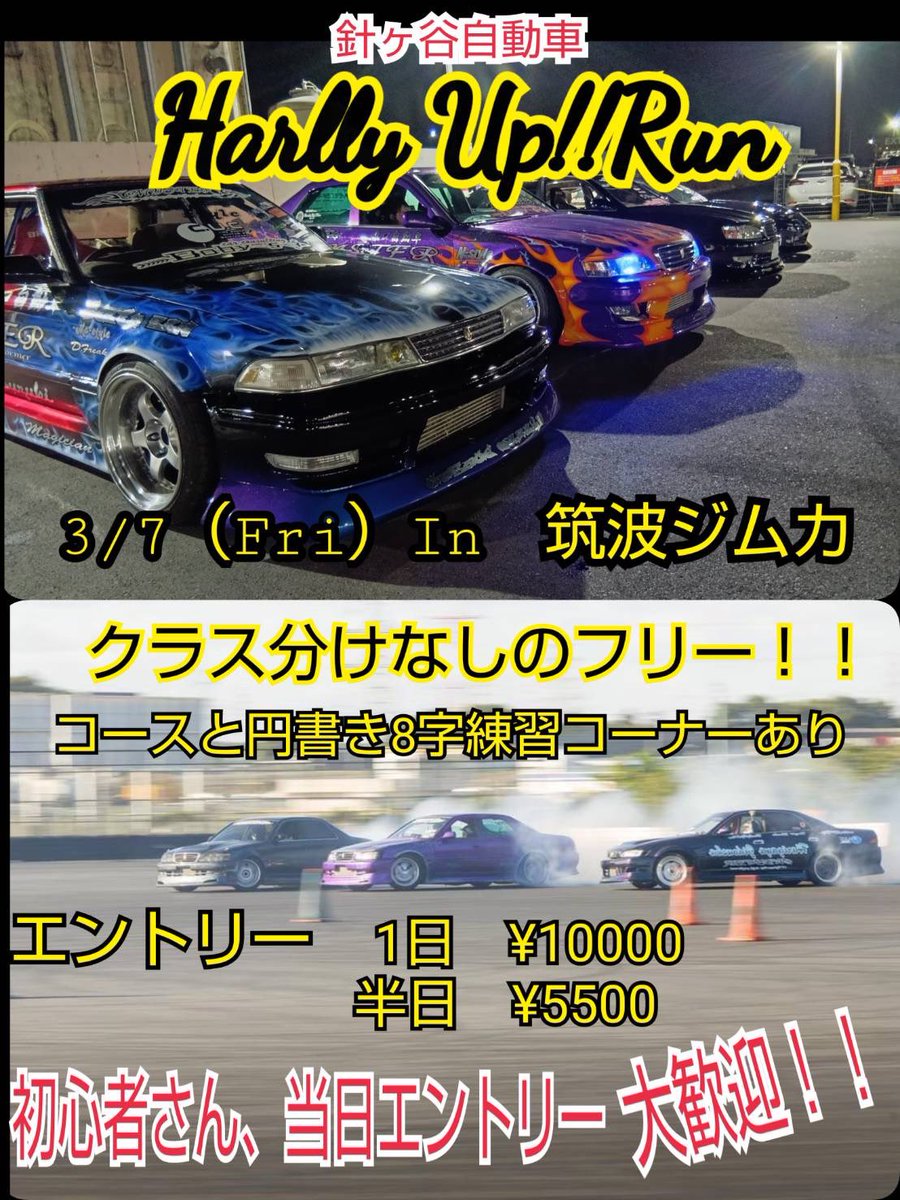 my90_'s tweet photo. 2/9
~Ma-style 走行会～
参加させて頂きました！

さて、3/7には
～Harlly Up！！ Run~がありますよ～
円書き、8の字あり！クラス分け無し！のフリー走行会！

初心者大歓迎となっております！
詳細はDMしてくださいね✨️ https://t.co/3aXnuwtAGv
