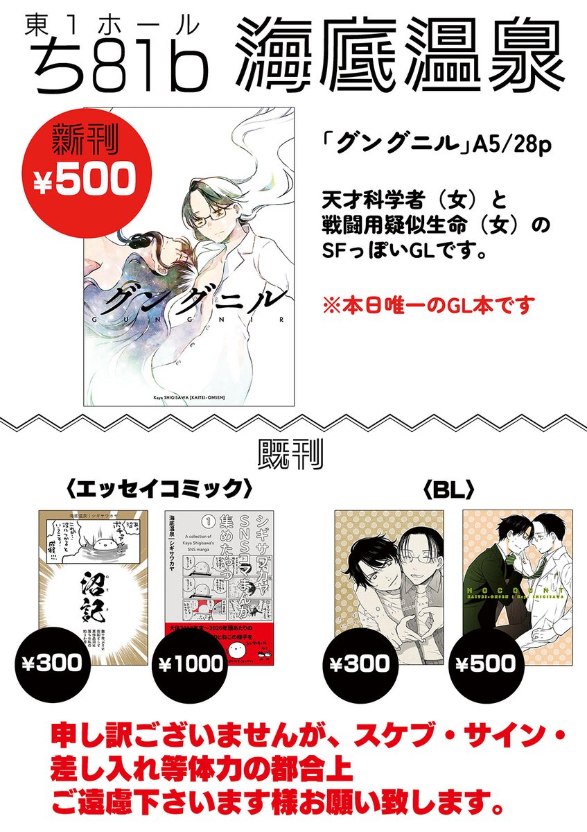 【2月16日 #COMITIA151 お品書き】
東1ホール ち81b「海底温泉」
※新刊サンプル 『グングニル』 https://t.co/pQPv1GHZbJ
久々のGLスペースでGL新刊です SF風味です
表紙に特殊紙を使いたかったこともあり単価が上がってしまって本当に申し訳ありませんが、お手に取って頂けましたら幸いです…!
