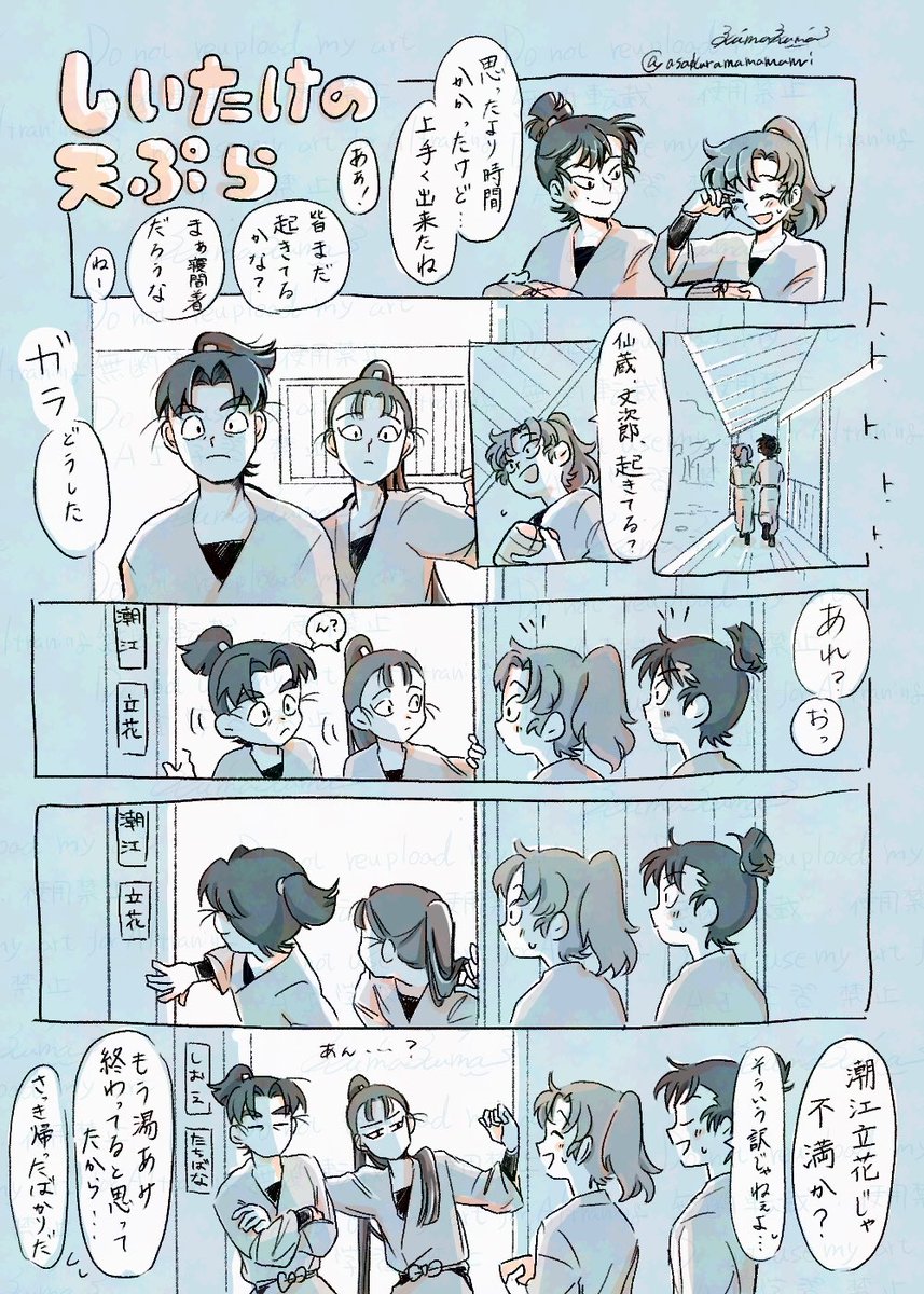 しいたけの天ぷら 
