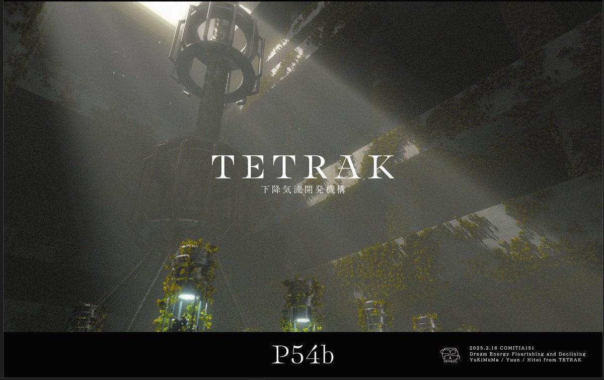 TetraK_official's tweet photo. 【再告知】
2/16 #COMITIA151 東1 ホールP-54b
サークル名「下降気流開発機構」

「雲」「塔」「衰退」などがキーワードのSF的世界観を基に、イラスト本第一弾が出ます☁️☁️

3D　@YuKiMuMa 
文　@from_watty 
絵　@ont_tk 

B5・20ページ ¥500
是非ブースまでお越し下さい！

 #COMITIA151お品書き https://t.co/BSdTaeIxvm