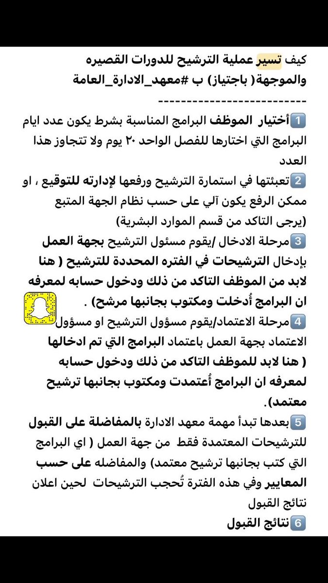 amoool_mooon's tweet photo. 🤏الموظفات  والموظفين
اليكم  بعض التفصيل  لترشيحات #معهد_الاداره_العامه :
- نقاط تساعد على القبول في الترشيحات
-كيف تسير عملية الترشيح 
-كيف استفيد من اثرائي بشكل مجاني 
- معايير القبول في الترشيحات 
@QARAR_KSA  @ksa_emp https://t.co/LYOtSHQf6u