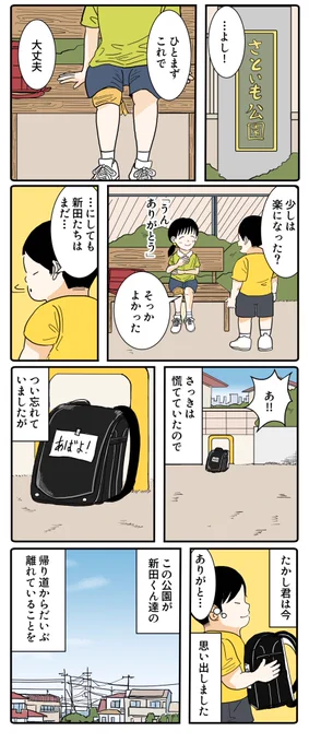 ジャンケンと帰り道(カラー版)(2/2) 