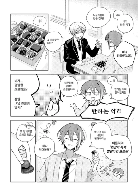 #65분_전력_루이츠카 
🎈🌟 발렌타인 루이츠카 