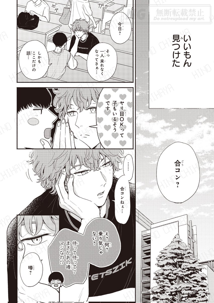 スポーツ感覚で××××したい2人の話(5/9) 