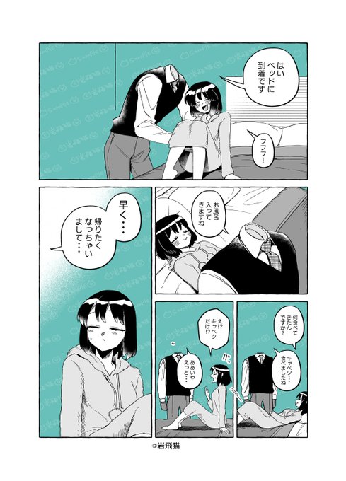岩手の恋人 透明男と人間女【恋人編】142 | 岩飛猫 さんのマンガ | ツイコミ(仮)