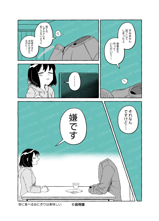 透明男と人間女【恋人編】147 