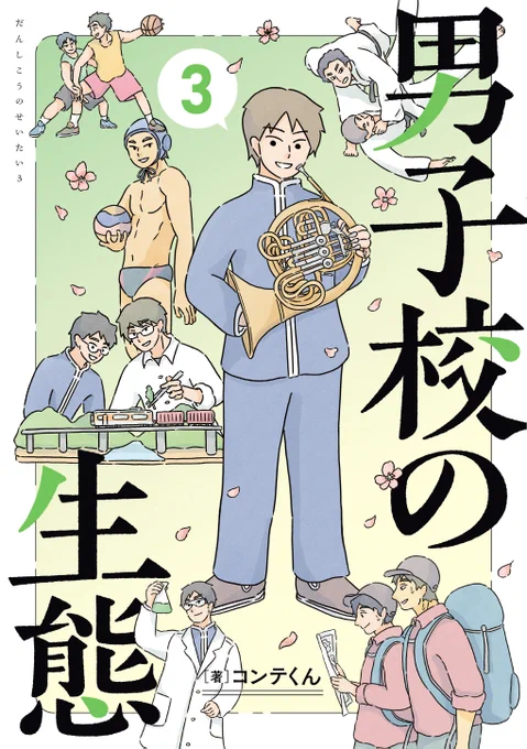このエピソードは3月26日発売・現在予約受付中の『男子校の生態』第3巻に収録しています!よければぜひです😊
▼▼
https://t.co/SGrrtWPUe7 