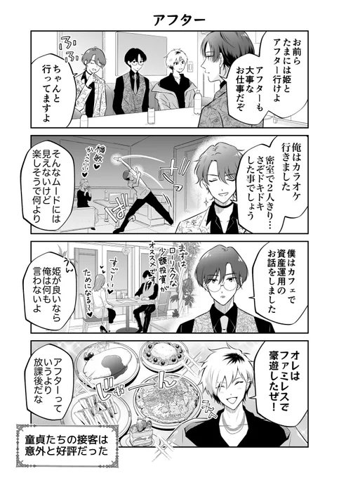 (6/6)
なぜかうまくいっている 