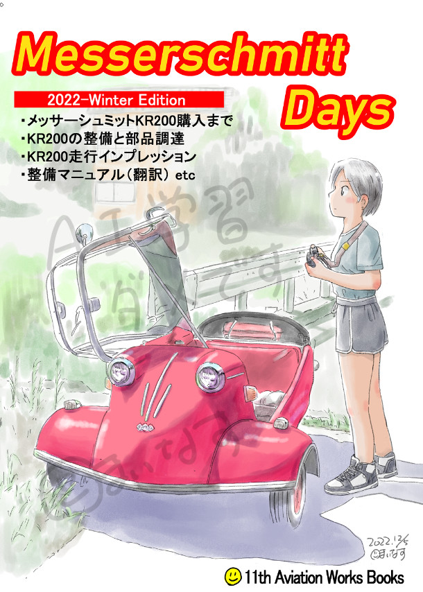 【COMITIA151おしながきと大切なおしらせ】
長年の同人生活で初めての東京コミティア参加、冬コミ以降の新刊はありませんが、いつもと違うお客様にも本を見ていただければありがたいです。 下記のほかにも無料配布のSW-1ポストカード(綺麗な紙に刷ったよ)あります(続)
#COMITIA151 #コミティア151 