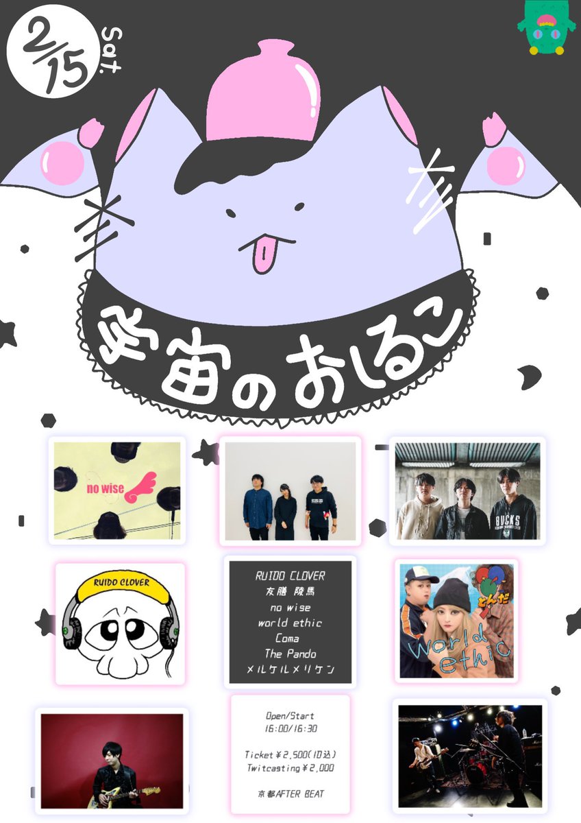 zenzen_music's tweet photo. 【明日】
2025/2/15(土)
AFTER BEAT(京都)
メルケルメリケンPresents
「宇宙のおしるこ」
OPEN 16:00
2,500円(1D込み)
#メルケルメリケン
#coma
#友膳陵馬
#RUIDOCLOVER
#worldethic
#ThePando
▼配信
https://t.co/UvemAz16nJ https://t.co/t92ziY1xdA