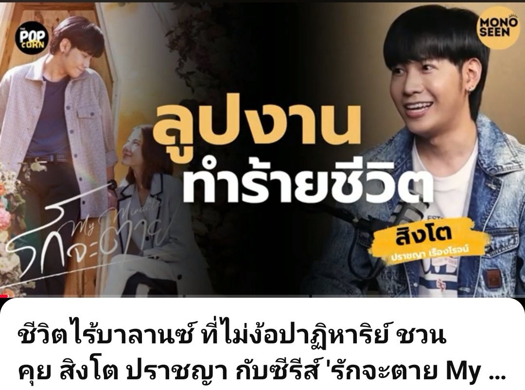 kati_whitelove's tweet photo. 📣 ทุกคนนนนนนน มาฟังสัมสิงโต ปราชญา ดีมากกกกก ><

> https://t.co/XDzEfw3eSo

#รักจะตายMyMiracle 
#SingtoPrachaya https://t.co/RpQMq7zSiN