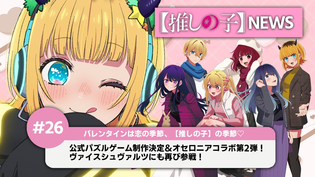 🌟😈MEMちょ動画更新😈🌟 TVアニメ【#推しの子】 MEMちょの【推しの子