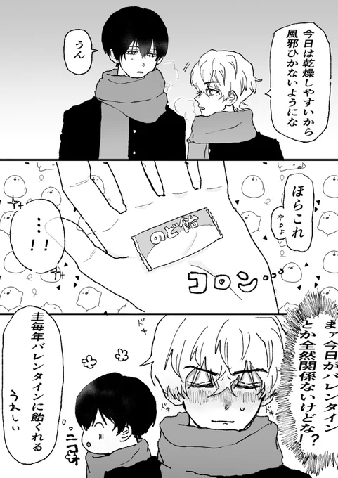 Q.🔍バレンタインに飴を渡す意味…💌
#はるけいVDay祭 