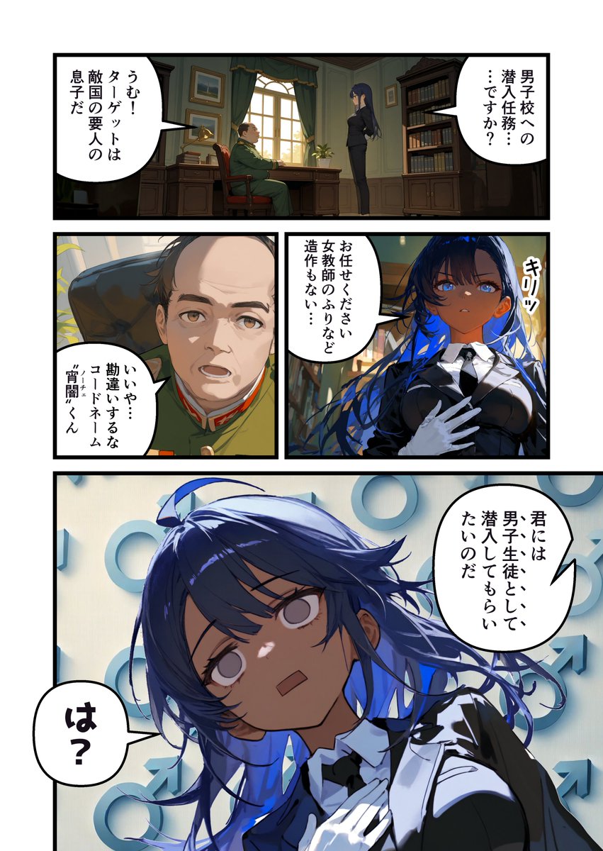 女スパイが男子校に潜入する話(1/7)

#マンガが読めるハッシュタグ #漫画が読めるハッシュタグ #ツイッタSF #SSGP #シュガースパイスガンパウダー 