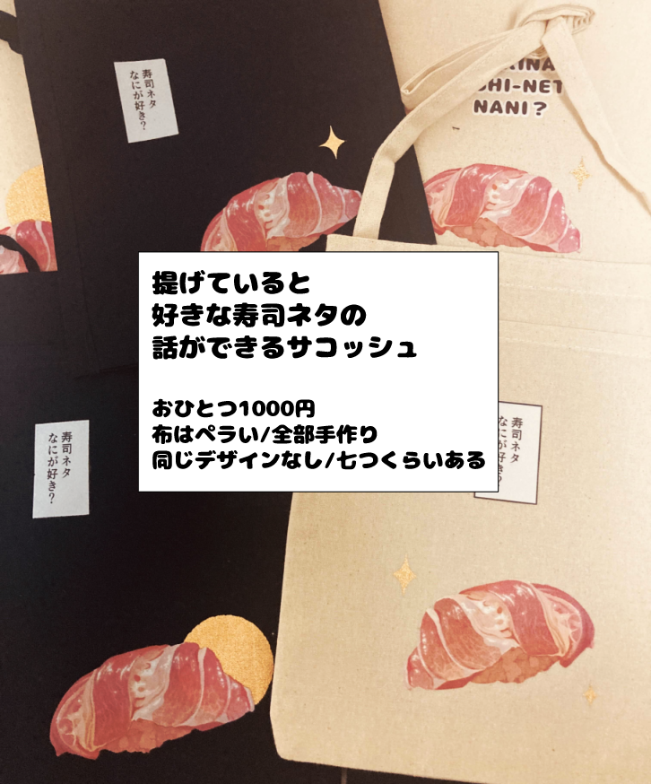 #COMITIA151お品書き 
週末のコミティア参加します\( *'ω`* )/
東1ホール O41a NYX(ニュクス)です! 色々激動すぎてまたしても既刊のアフタヌーンティー本とおかき本のみですが、新作としてつやつやのお寿司グッズがちょっとだけあります✨ 