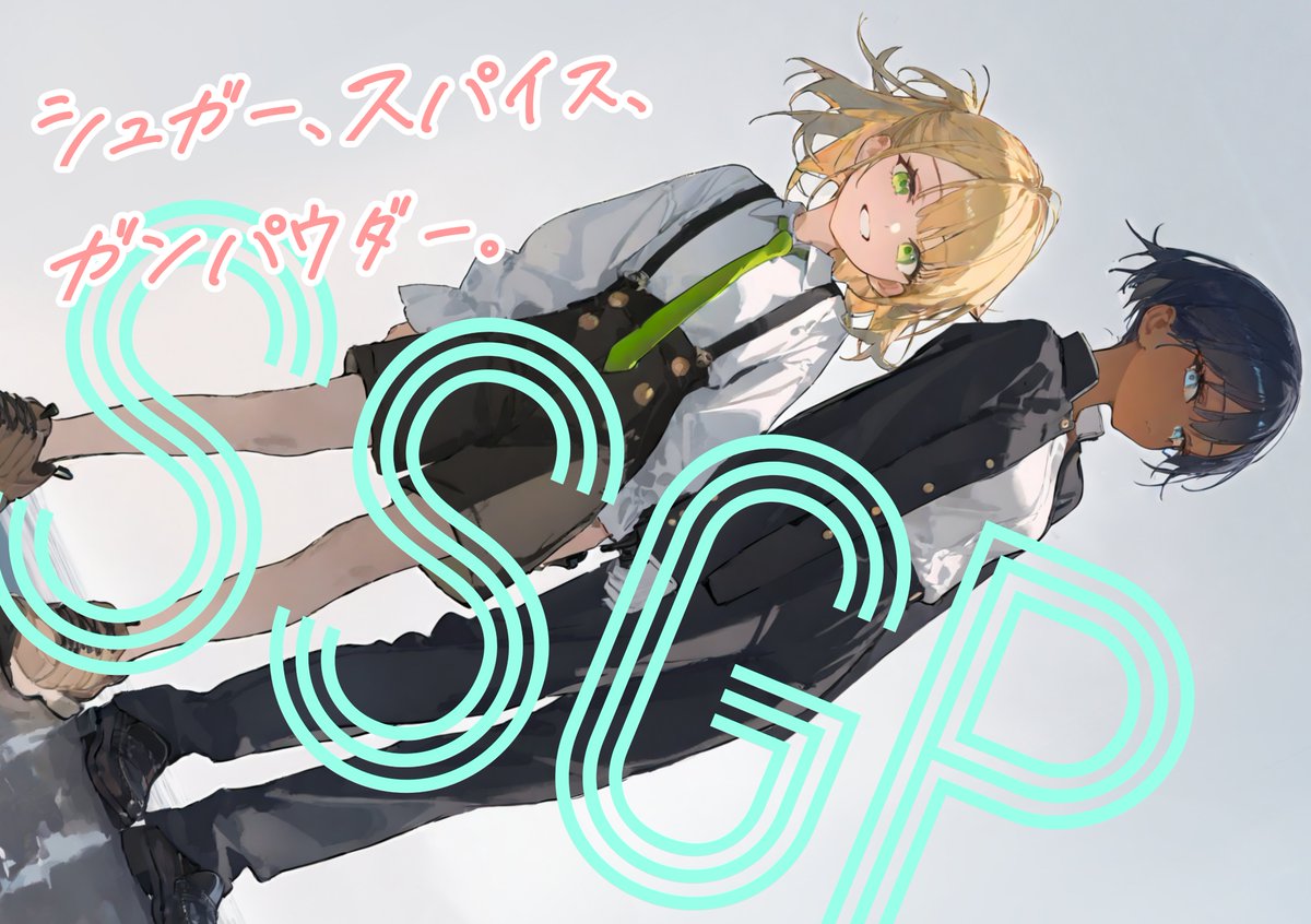 女スパイが男子校に潜入する話(2/7)

#マンガが読めるハッシュタグ #漫画が読めるハッシュタグ #ツイッタSF #SSGP #シュガースパイスガンパウダー 