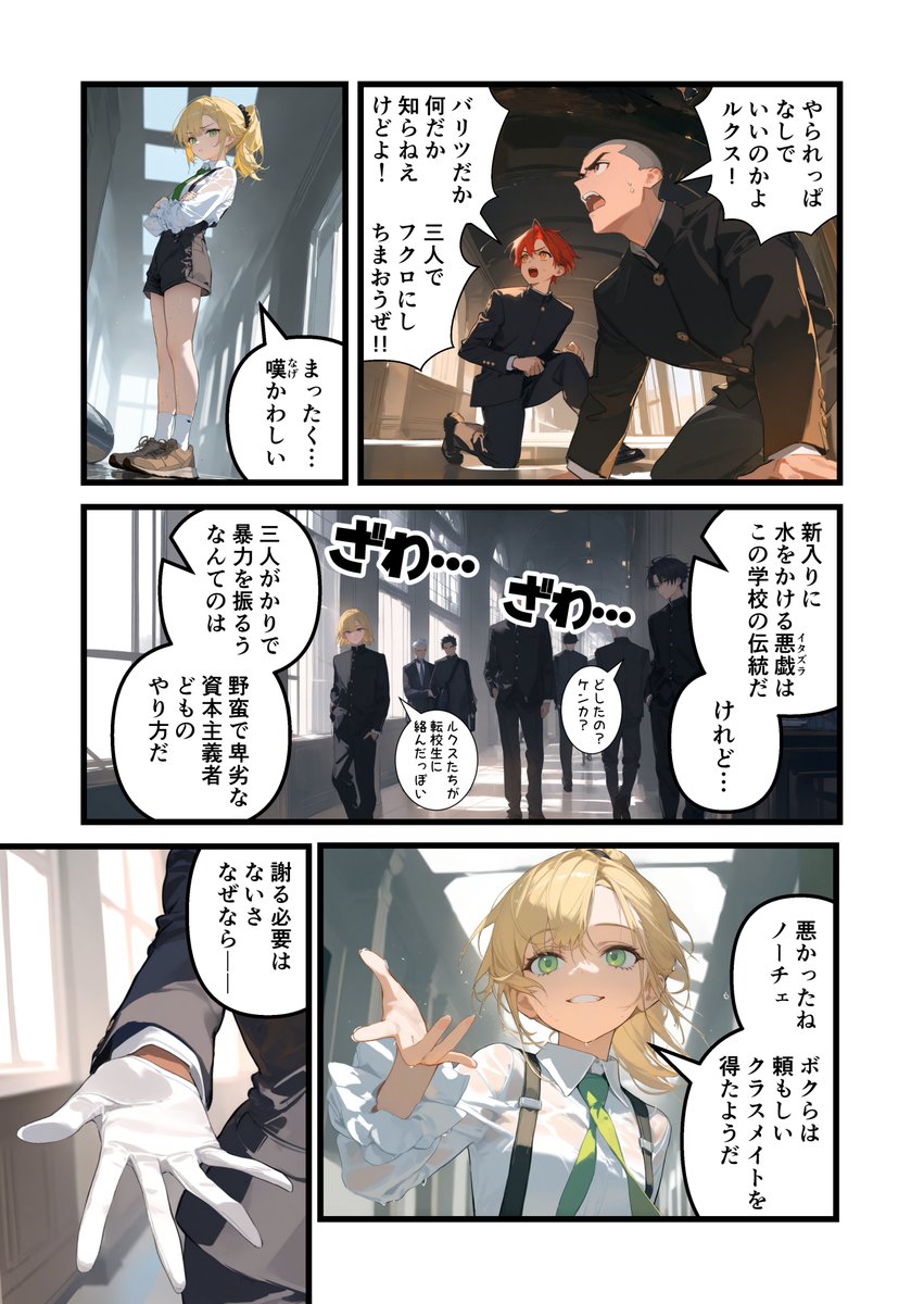 女スパイが男子校に潜入する話(4/7)
#マンガが読めるハッシュタグ #漫画が読めるハッシュタグ #ツイッタSF #SSGP #シュガースパイスガンパウダー