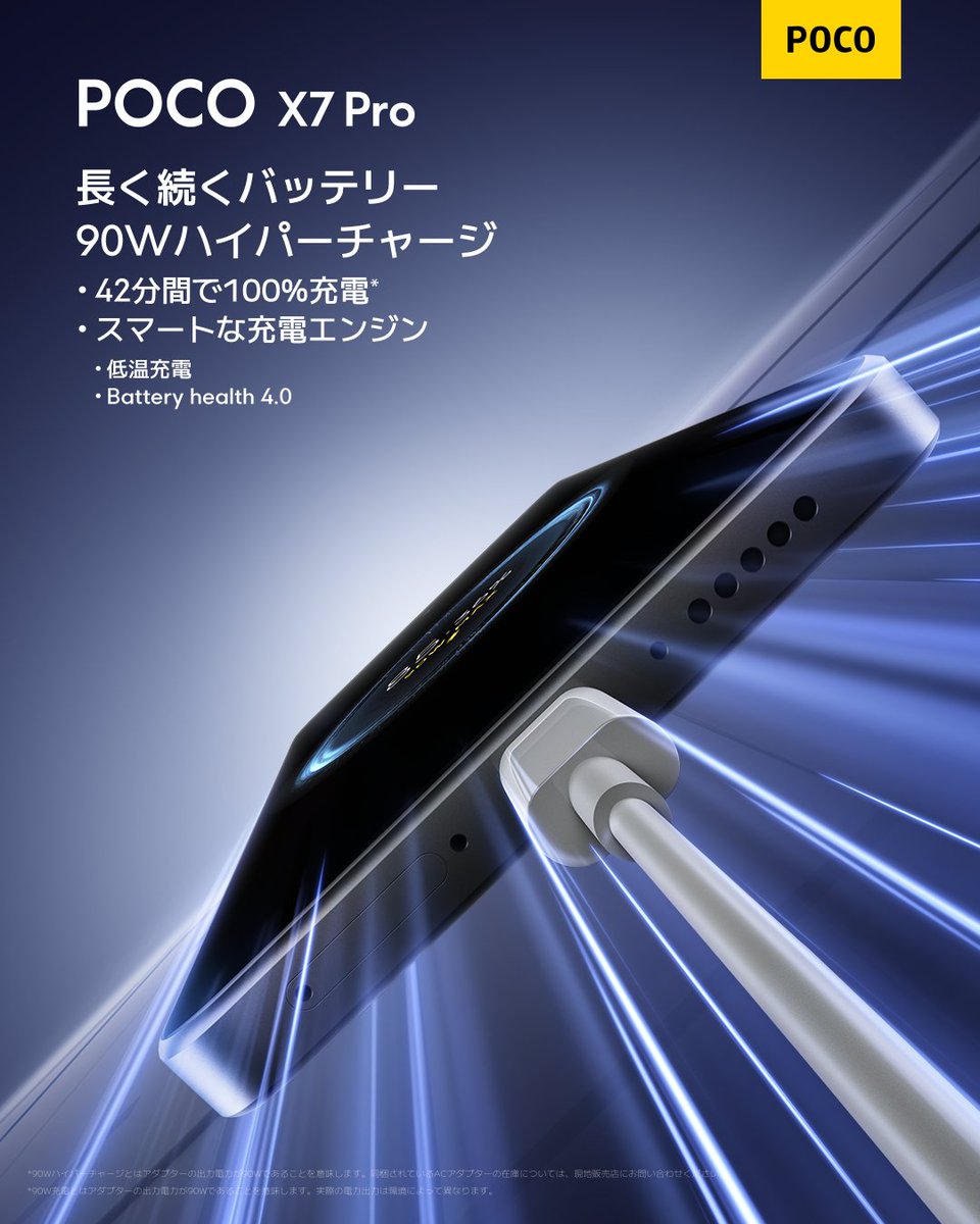 好評発売中！POCO X7 Pro】 「6000mAhもバッテリーが積まれてると